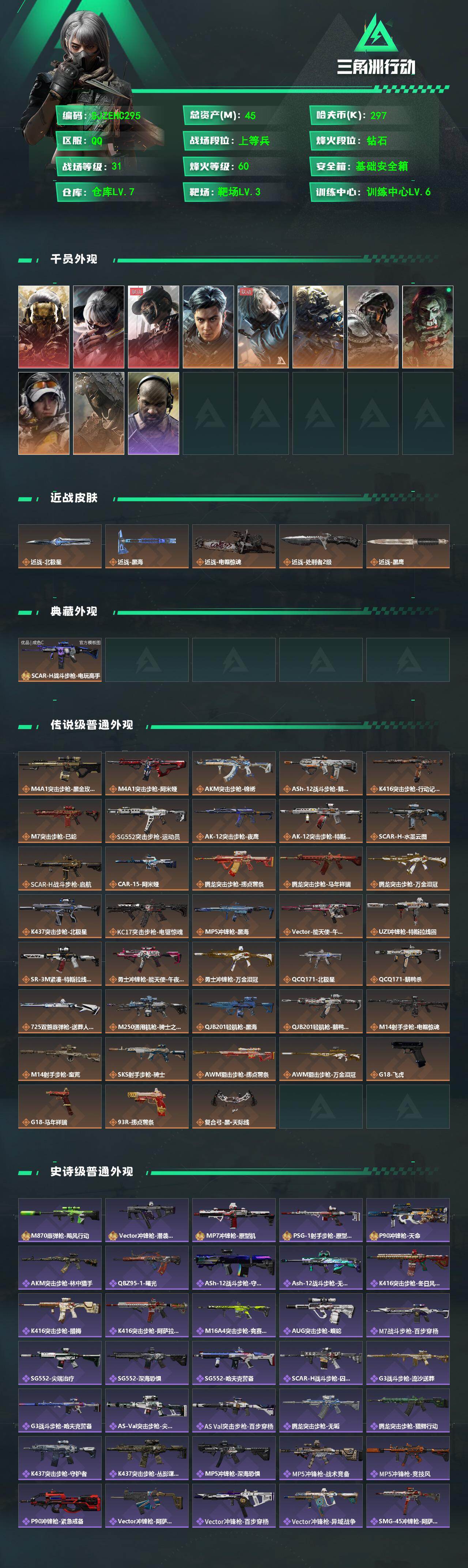 SJZQM4109592三角洲行动账号详情图3