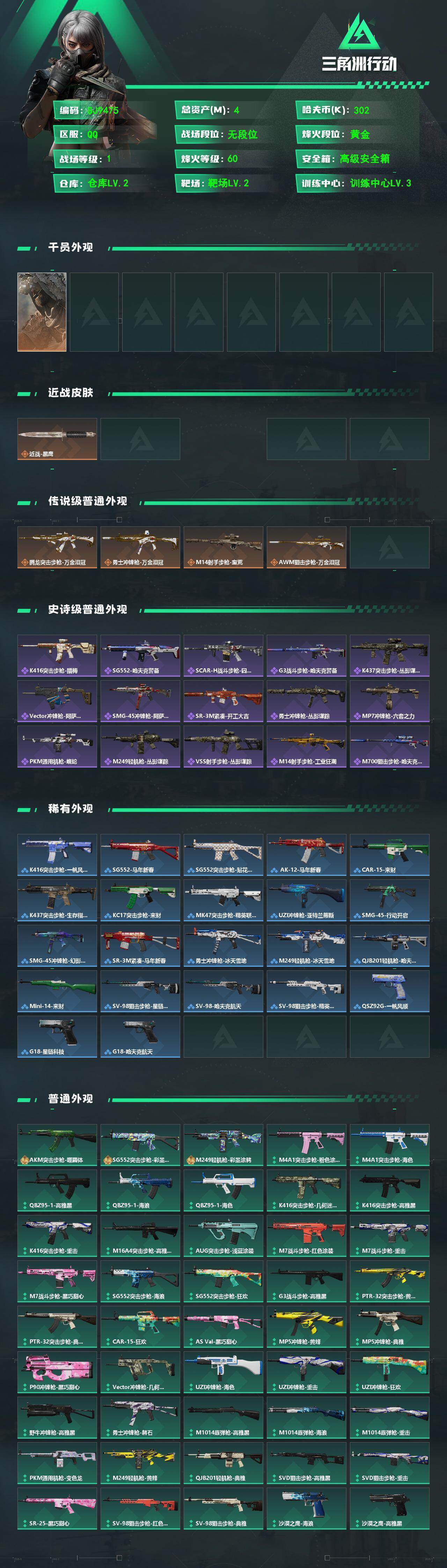 SJZEY487847三角洲行动账号详情图2