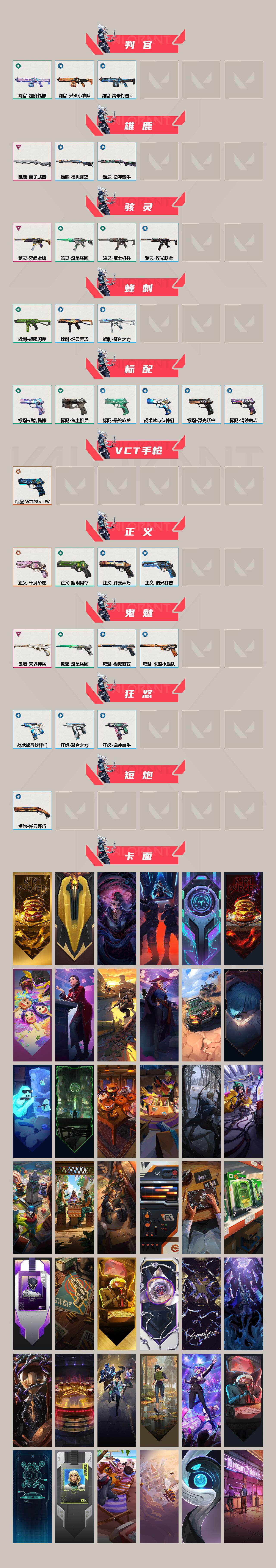 WWQQM427491无畏契约账号详情图4