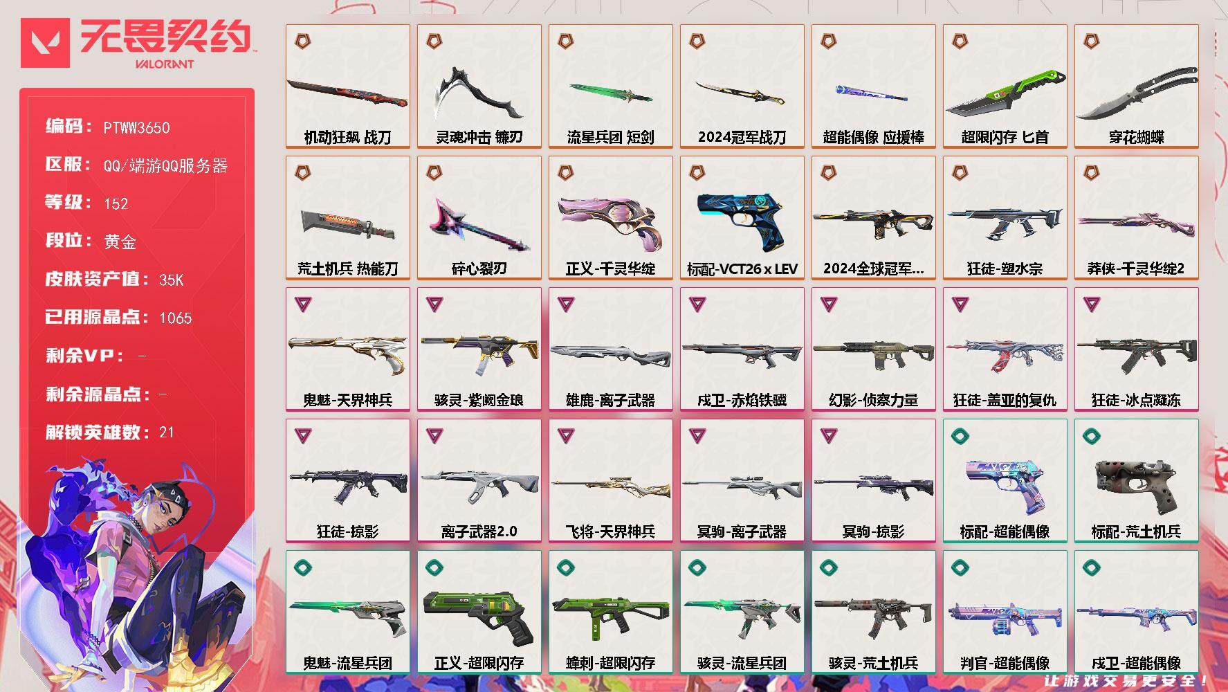 无畏契约账号QQ【PTWW3650】终极*14/卓越*12/皮肤*89/等级*152/段位:黄金/2024全球冠军赛