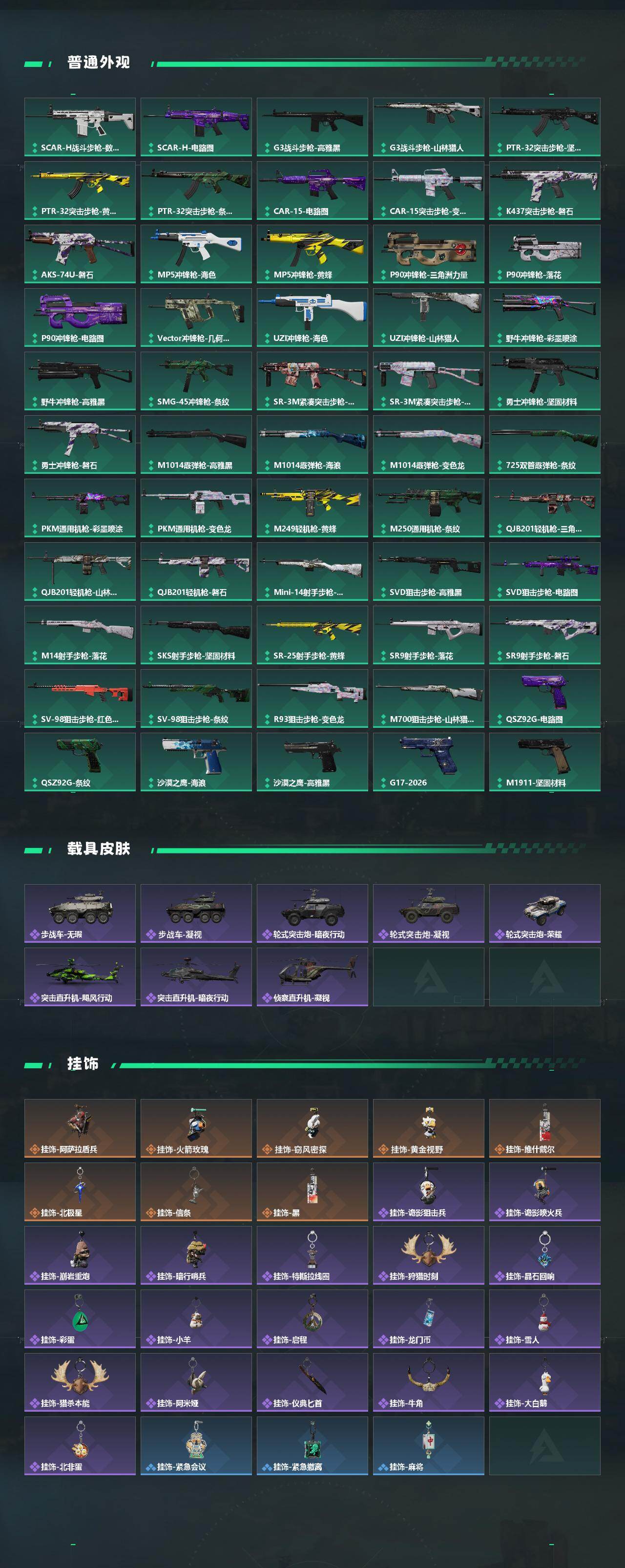 SJZQM4109678三角洲行动账号详情图5