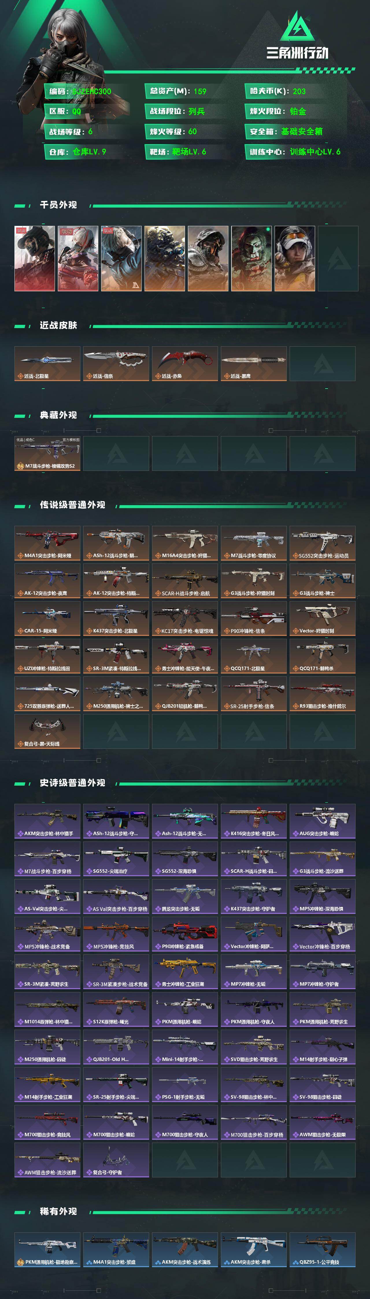 SJZQM4109678三角洲行动账号详情图3