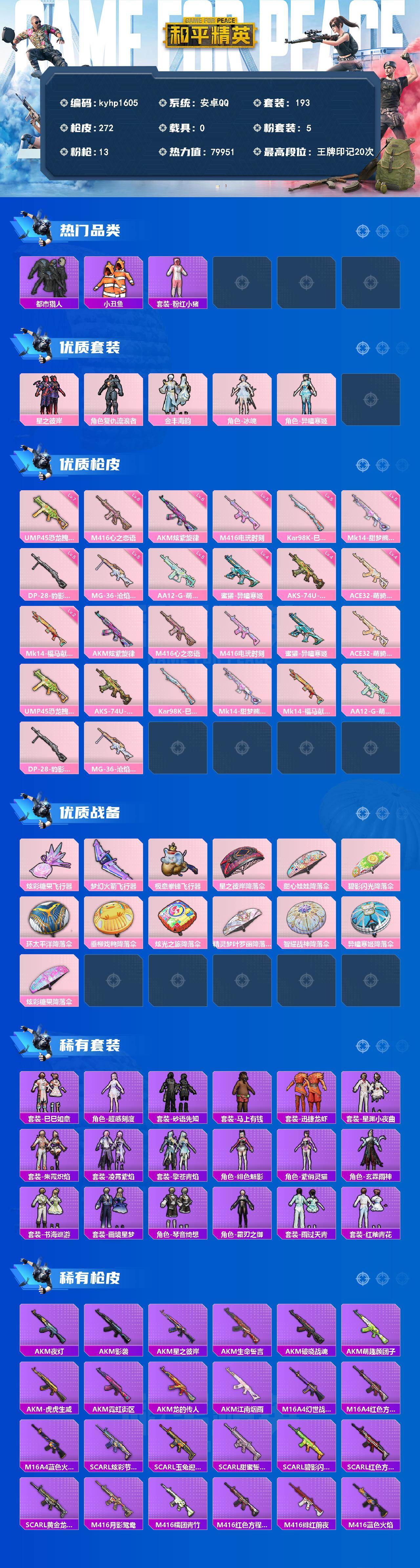 HPLX4157338和平精英账号详情图2