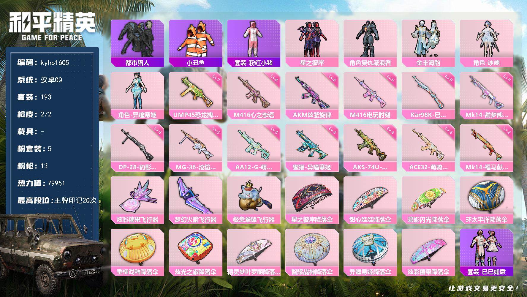 HPLX4157338和平精英账号详情图6