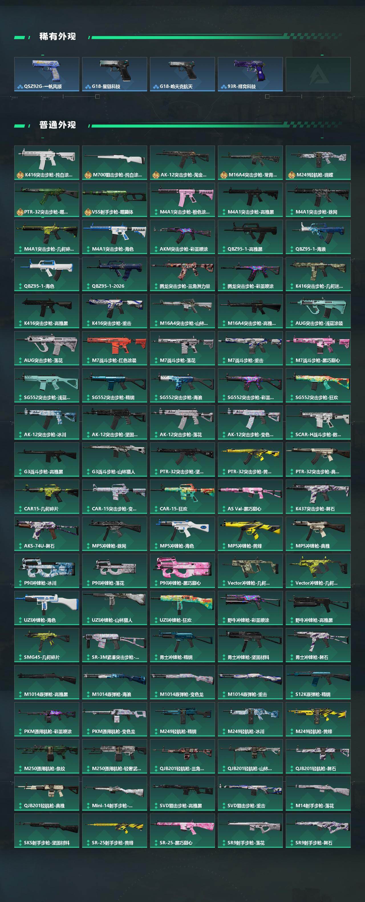 SJZQM4109825三角洲行动账号详情图5