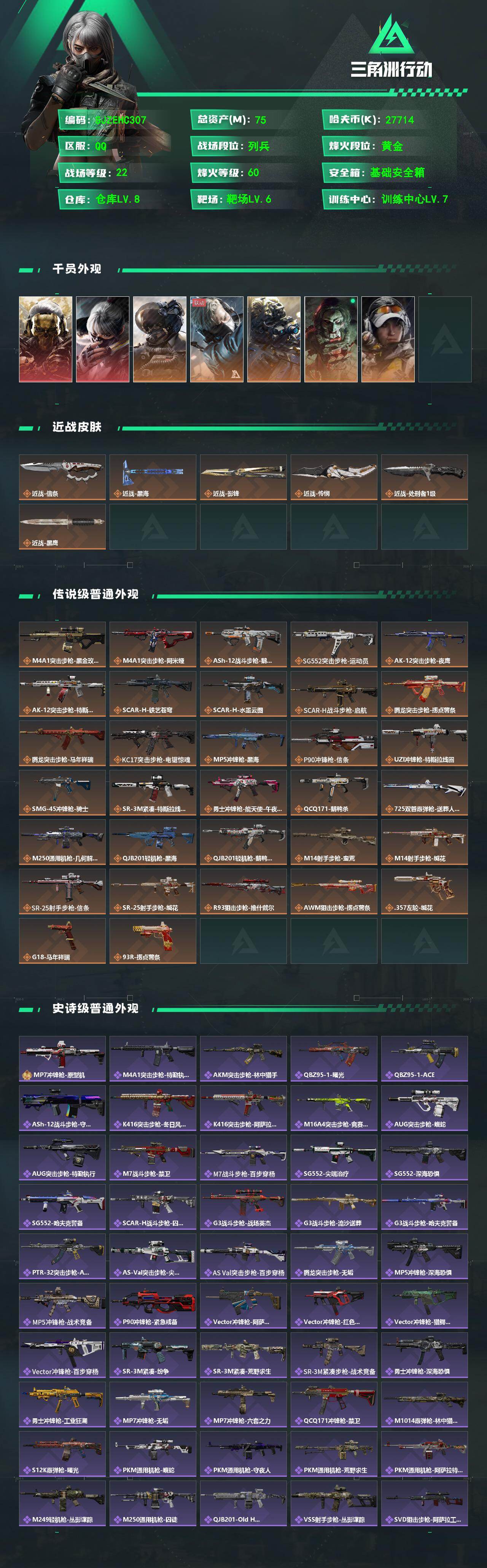 SJZQM4109825三角洲行动账号详情图3