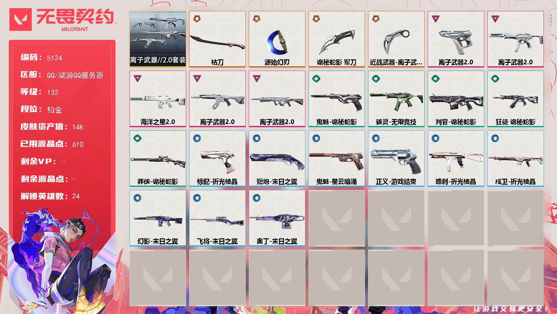 无畏契约账号QQ终极*4/卓越*5/皮肤*25/等级*132/段位:铂金/离子武器//2.0 礼包/幻棱/炼狱/维斯