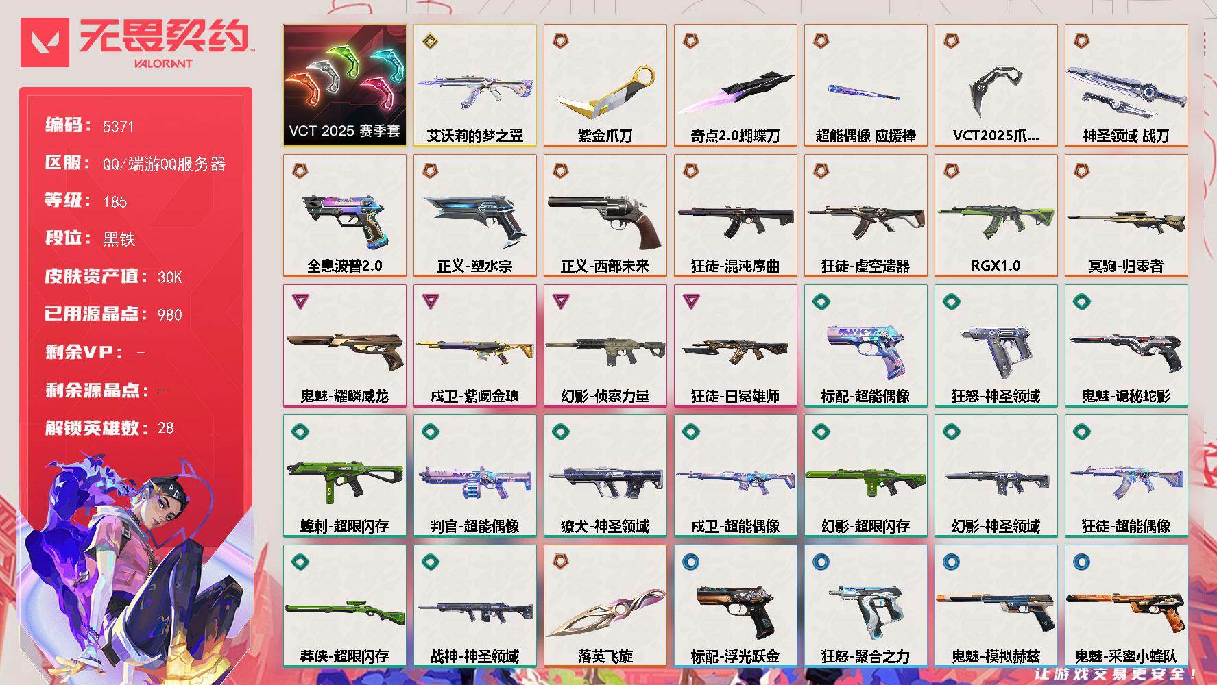 无畏契约账号QQ终极*13/传奇*1/卓越*4/皮肤*60/等级*185/段位:黑铁/VCT 2025 赛季 礼包/