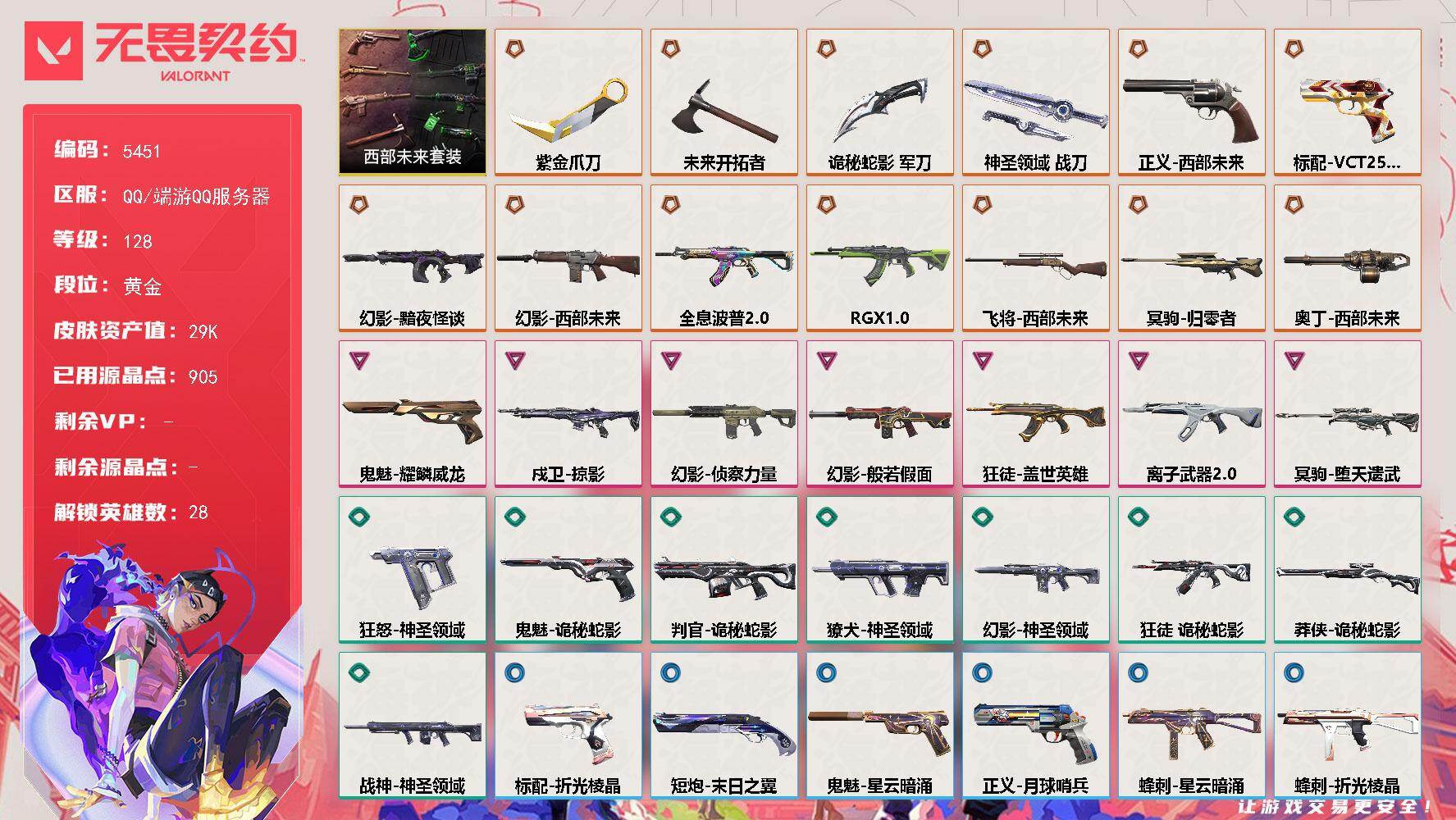 无畏契约账号QQ终极*14/卓越*7/皮肤*59/等级*128/段位:黄金/西部未来 礼包/幻棱/炼狱/维斯/暮蝶/