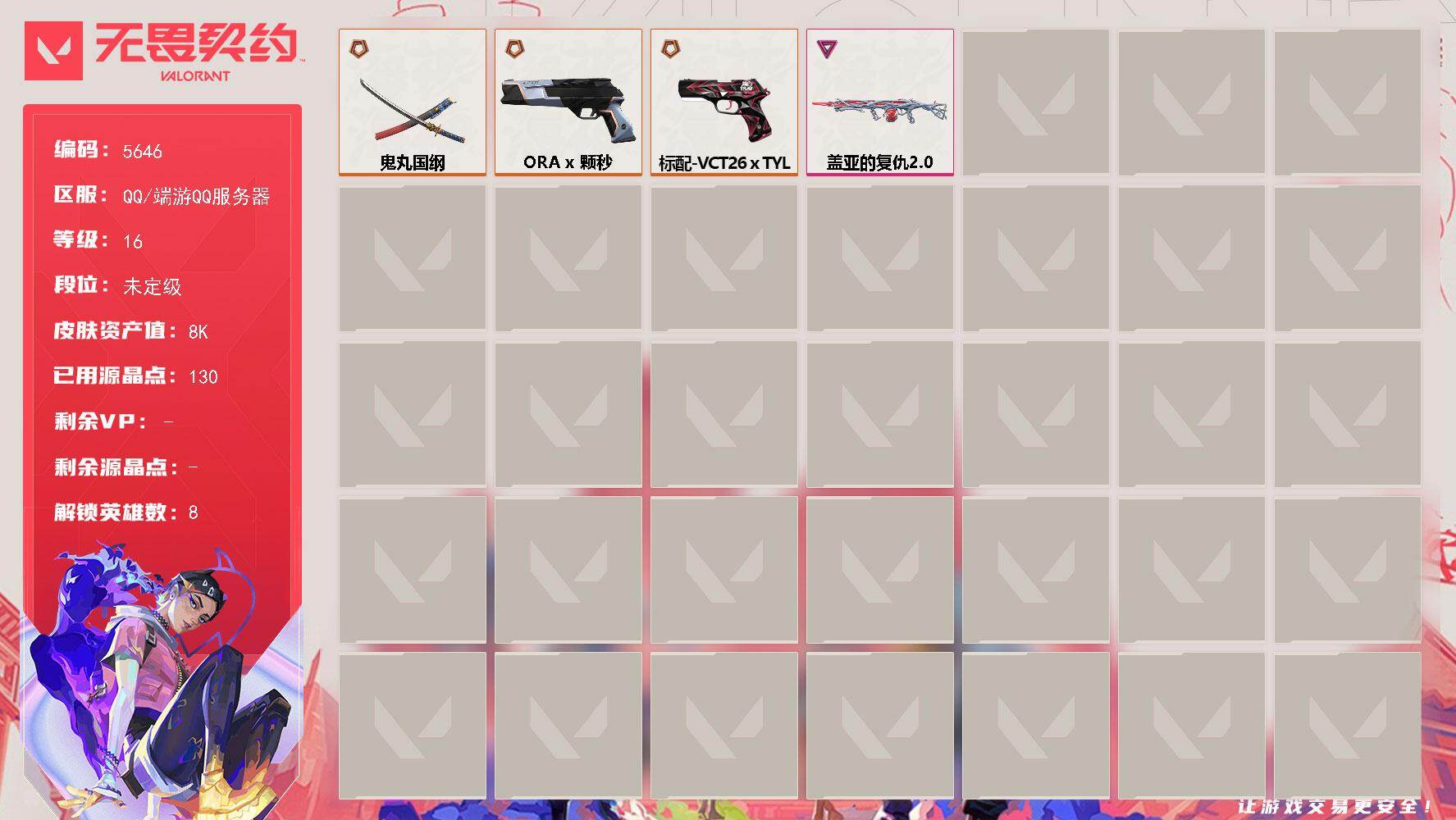 无畏契约账号QQ终极*2/传奇*1/卓越*1/皮肤*12/等级*16/段位:未定级/炼狱/捷风/不死鸟/贤者/猎枭/