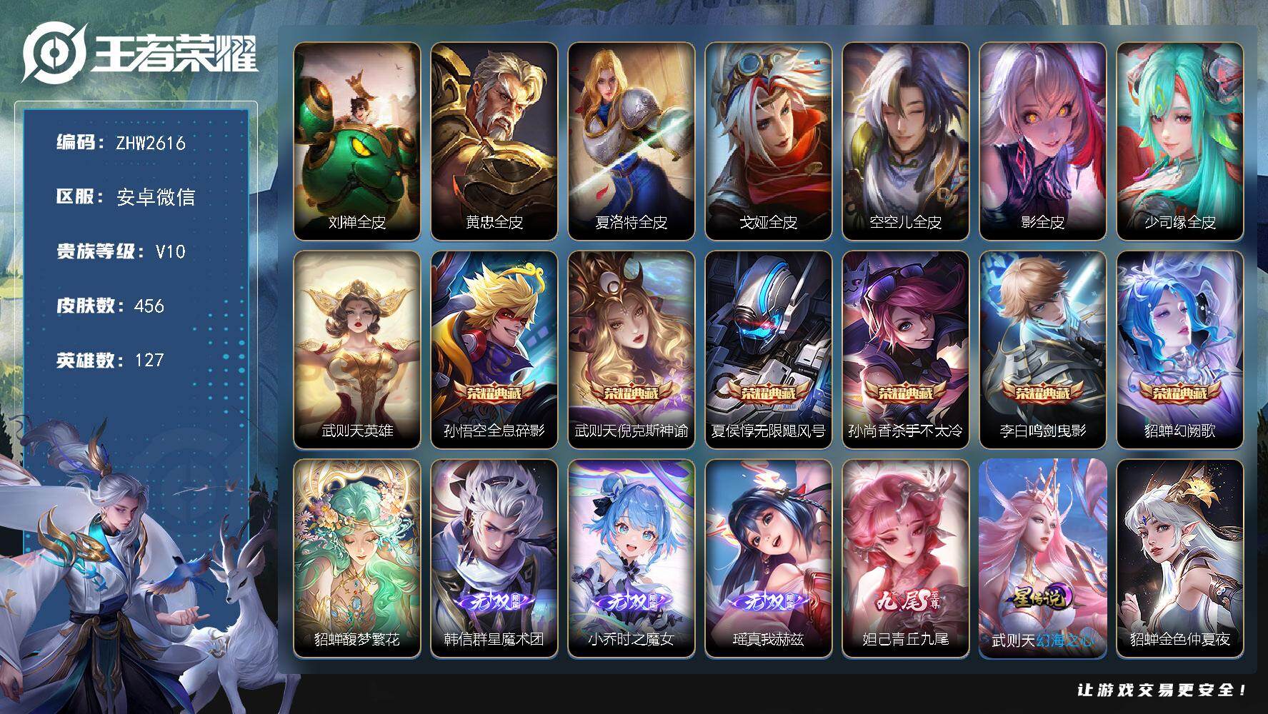 WZLX4277417王者荣耀账号详情图30