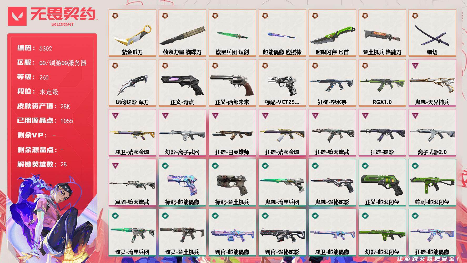 无畏契约账号QQ终极*13/卓越*9/皮肤*86/等级*262/段位:未定级/幻棱/炼狱/维斯/暮蝶/钛狐/壹决/铁