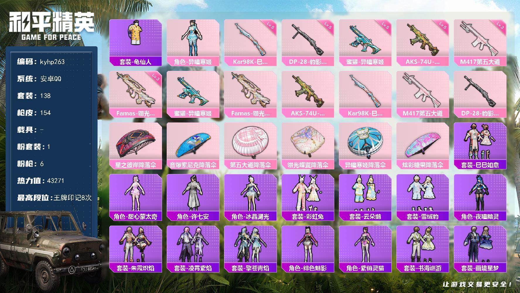 HPLX4156175和平精英账号详情图5