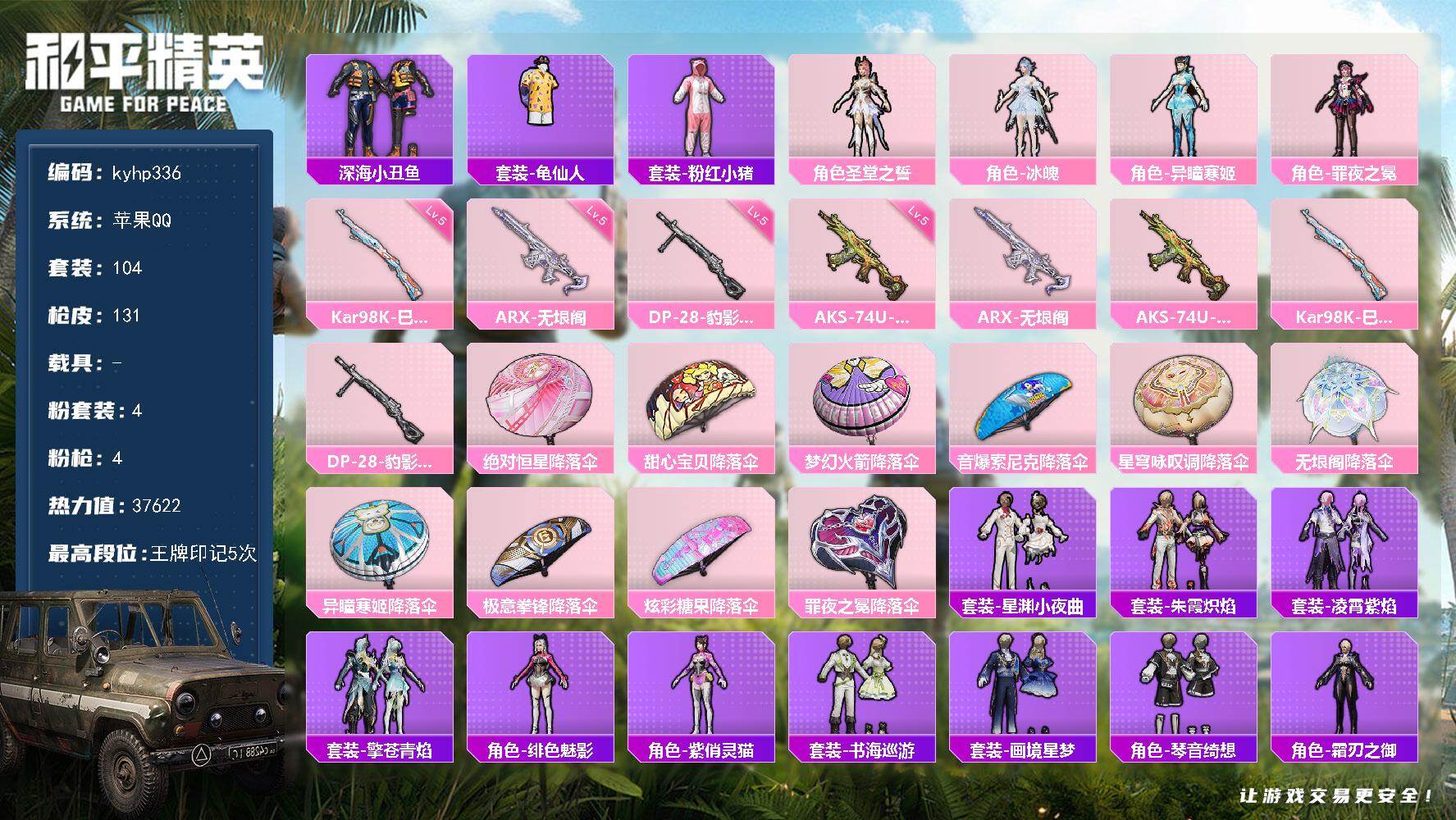 HPLX4156200和平精英账号详情图4