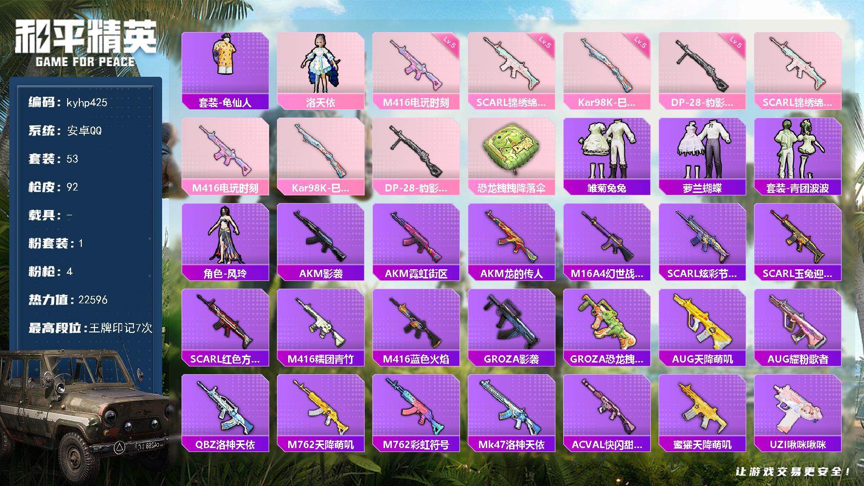 HPLX4156229和平精英账号详情图4