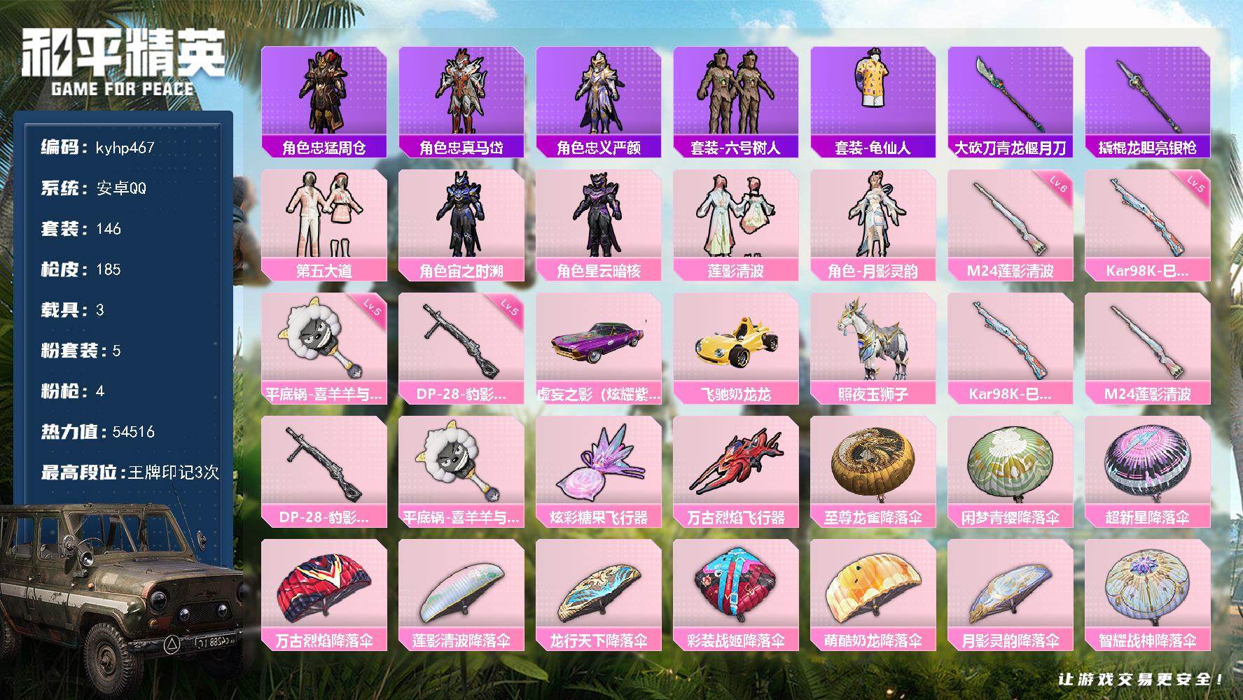 HPLX4156255和平精英账号详情图5