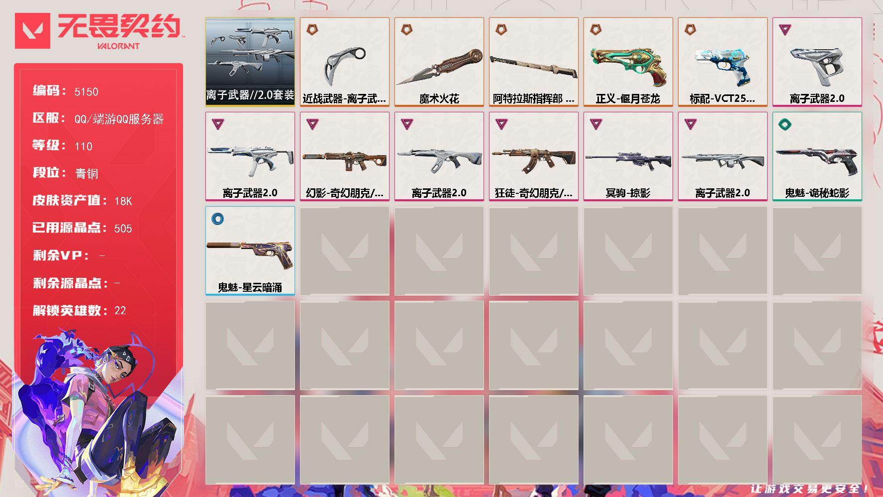 无畏契约账号QQ终极*5/卓越*7/皮肤*28/等级*110/段位:青铜/离子武器//2.0 礼包/幻棱/炼狱/暮蝶