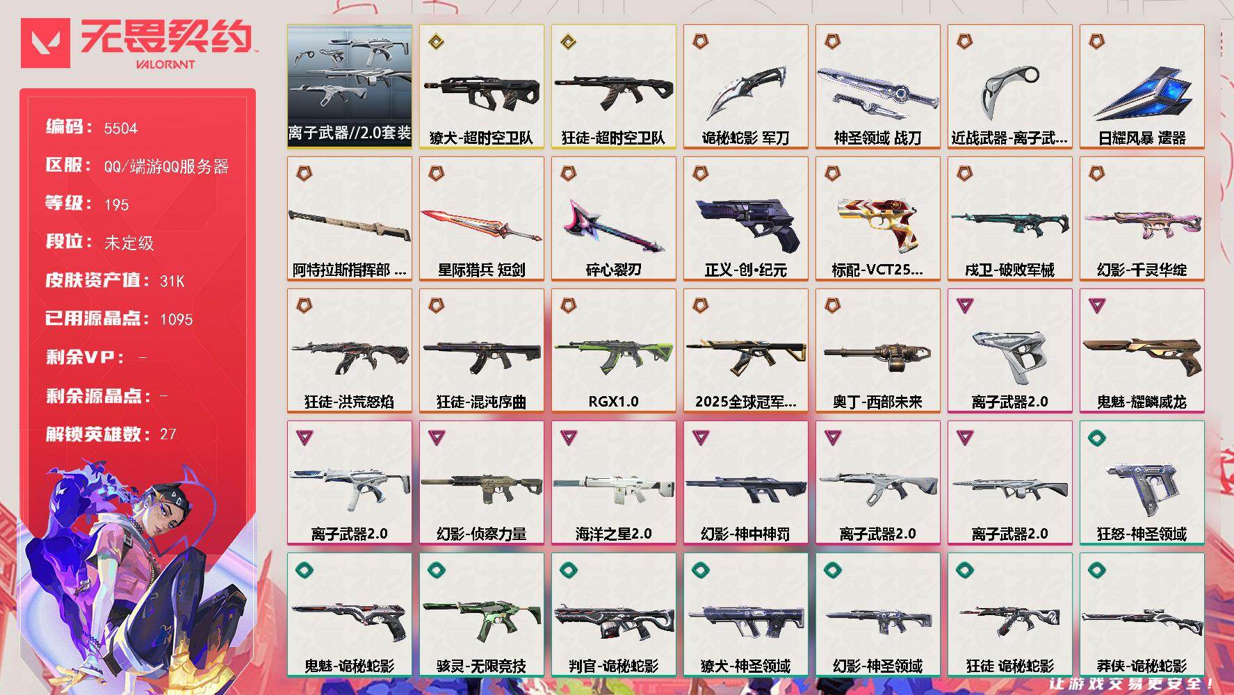 无畏契约账号QQ终极*16/传奇*2/卓越*8/皮肤*99/等级*195/段位:未定级/离子武器//2.0 礼包/幻