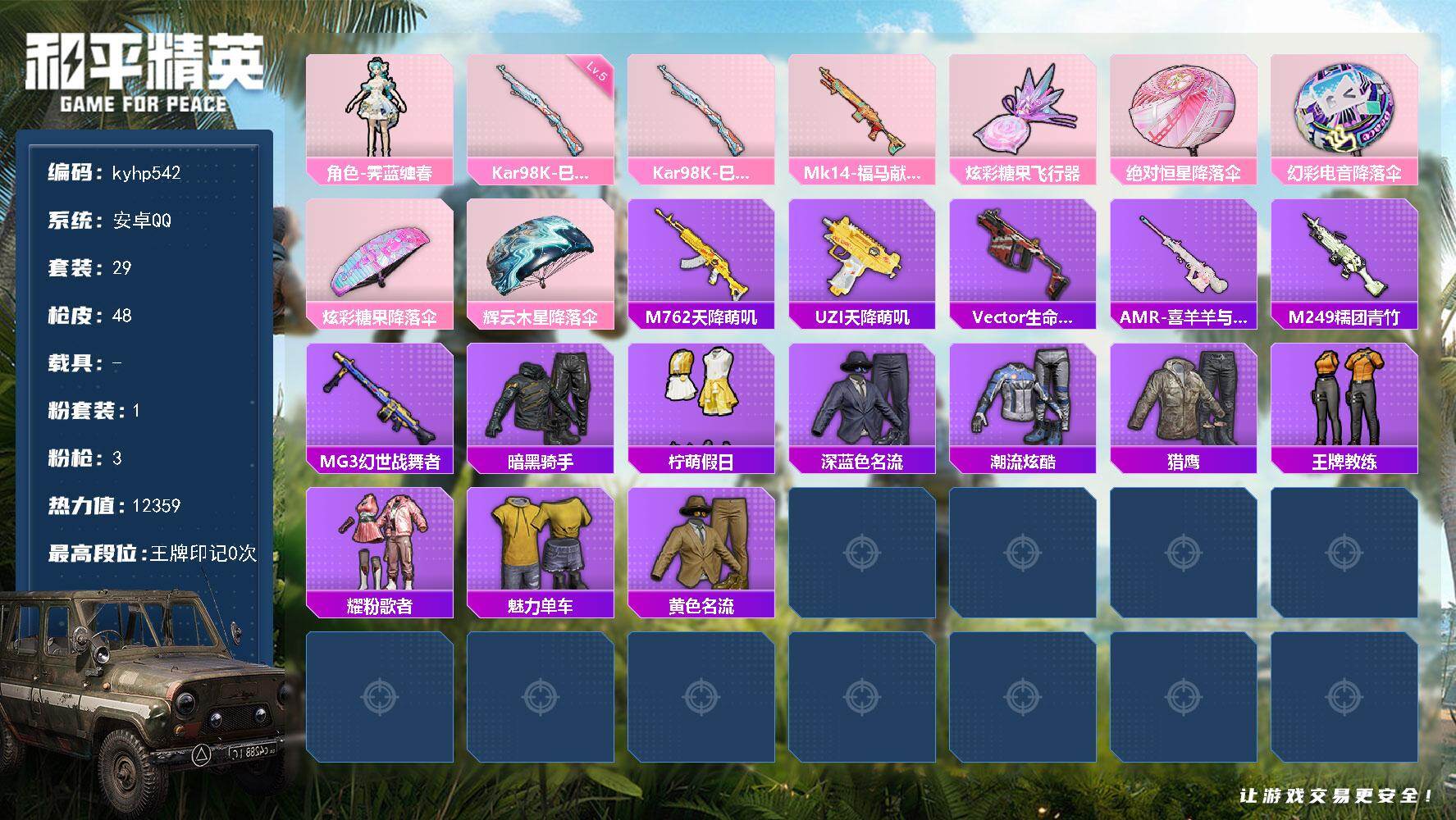 HPLX4156439和平精英账号详情图3