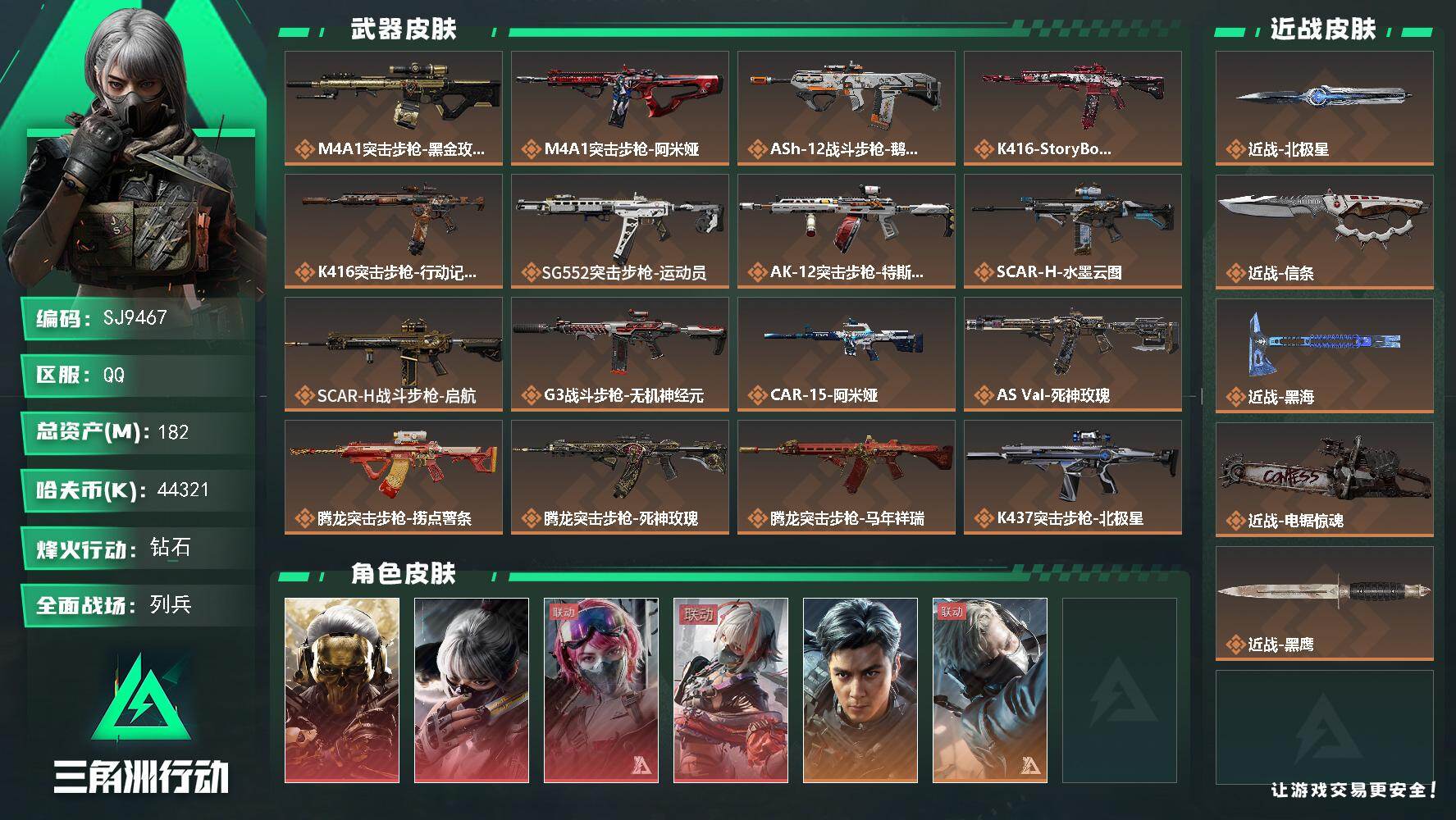 三角洲行动账号QQ【SJ9467】总资产(M)：182M/哈夫币(K)：44321K/哈夫币(K)：44321K/传说枪皮数：51/全面战场等级：20_段位：列兵/烽火地带等级：60_段位：钻石/红狼-蚀金玫瑰/骇爪