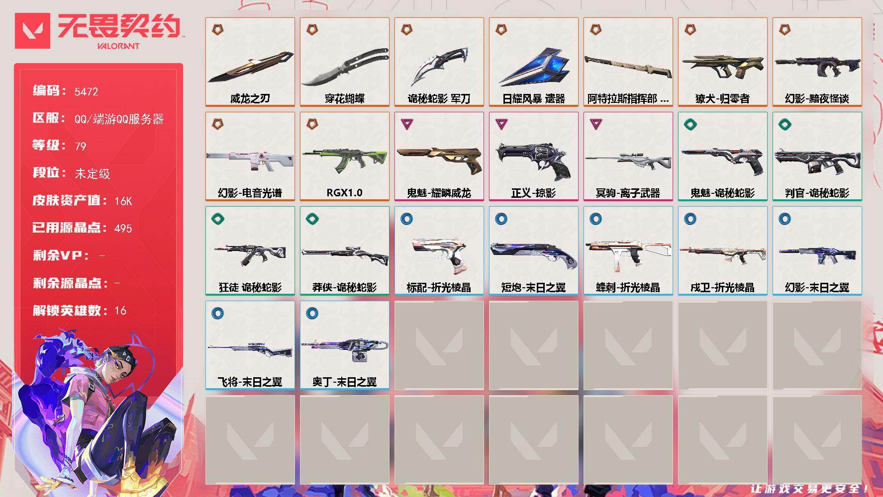 无畏契约账号QQ终极*9/卓越*3/皮肤*48/等级*79/段位:未定级/幻棱/炼狱/暮蝶/钛狐/壹决/铁臂/捷风/