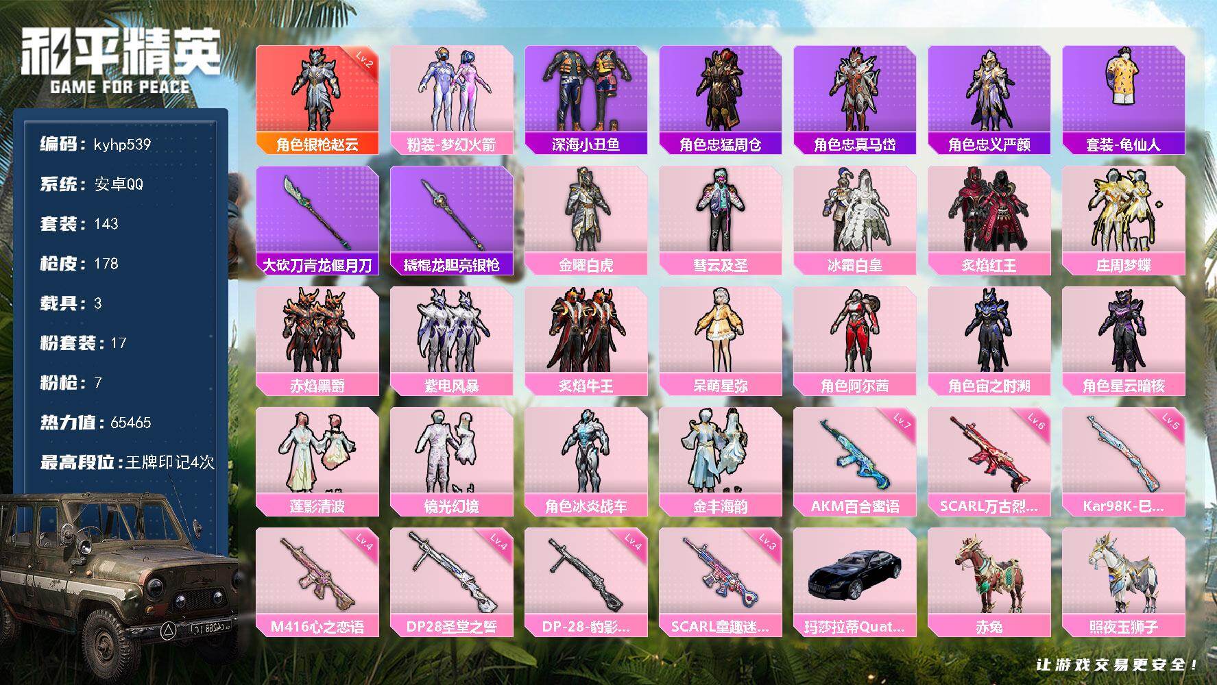 HPLX4156435和平精英账号详情图6