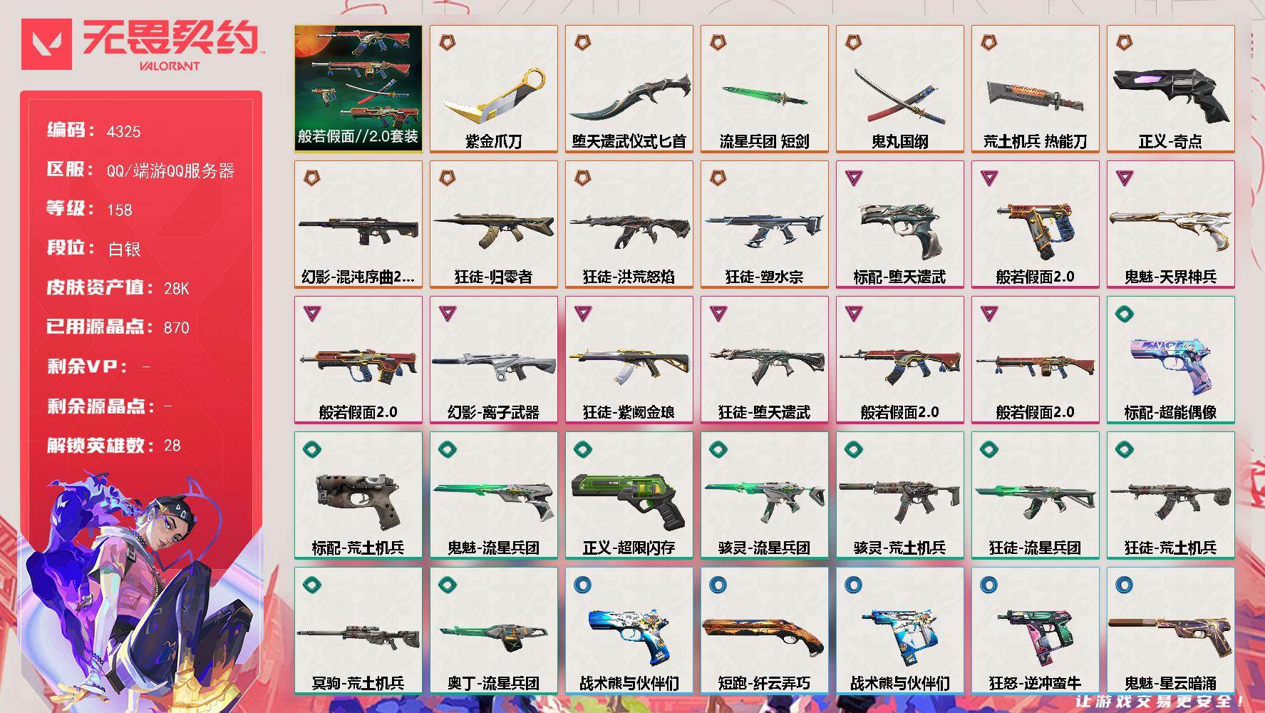 无畏契约账号QQ终极*10/卓越*9/皮肤*48/等级*158/段位:白银/般若假面//2.0 礼包/幻棱/炼狱/维