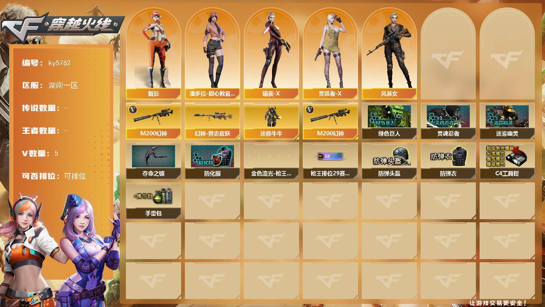 穿越火线账号南部战区湖南一区湖南一区-5V-0王者武器数-0炫金武器数
【热门武器】：M200-幻神
【皮肤】：M200-幻神-