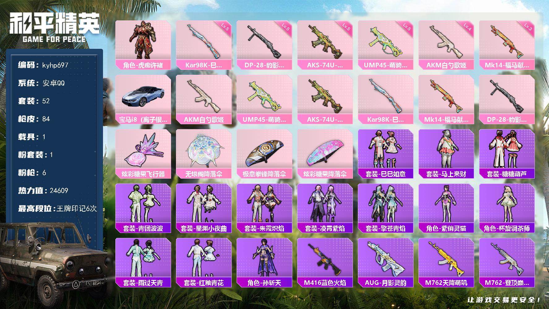 HPLX4157619和平精英账号详情图3