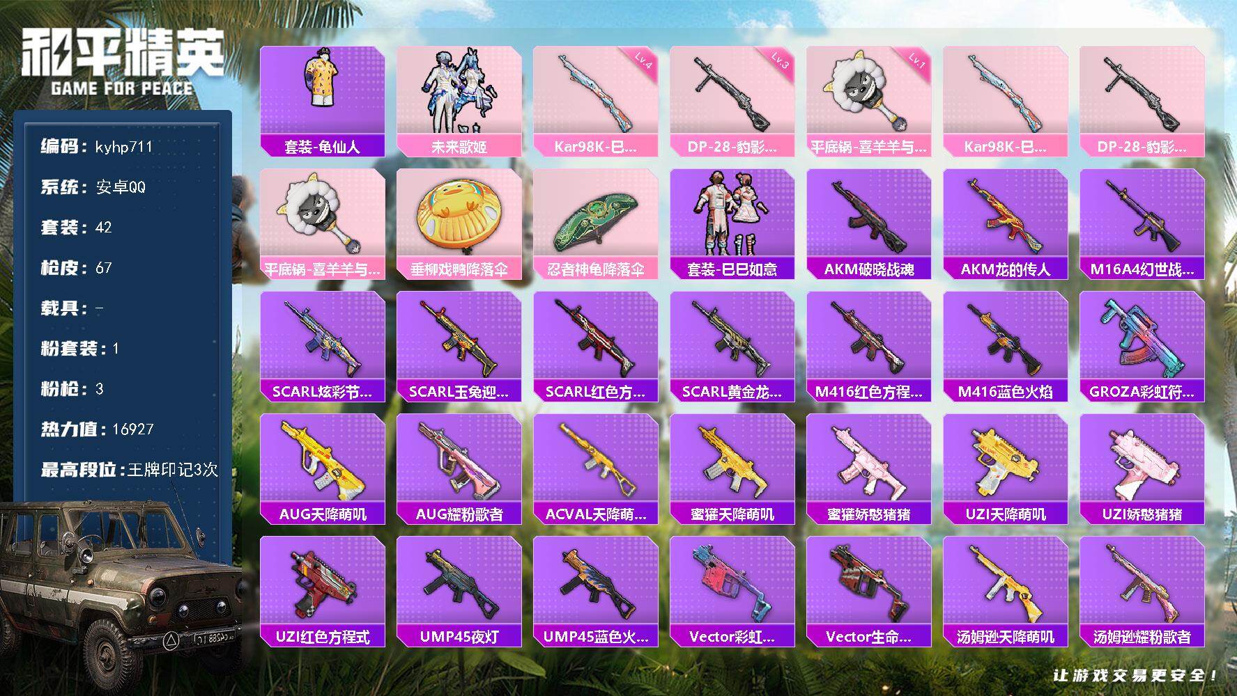 HPLX4157639和平精英账号详情图4