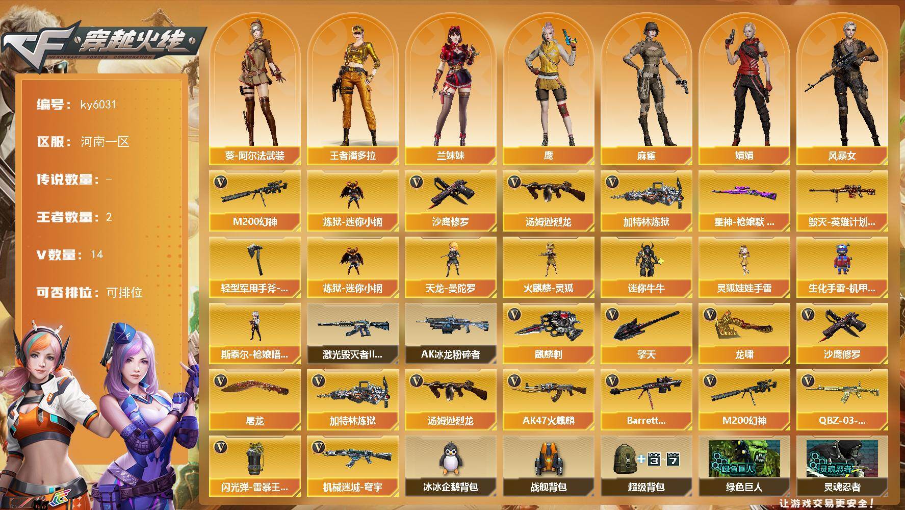 穿越火线账号北部战区河南一区[18299016]【ky6031】河南一区-17V-2王者武器数-0炫金武器数
【热门武器】：M200-幻神，炼狱-迷你小钢，汤姆逊-烈龙，加特林-炼狱，沙鹰-修罗
【皮肤】：星神-枪娘默 皮肤，毁