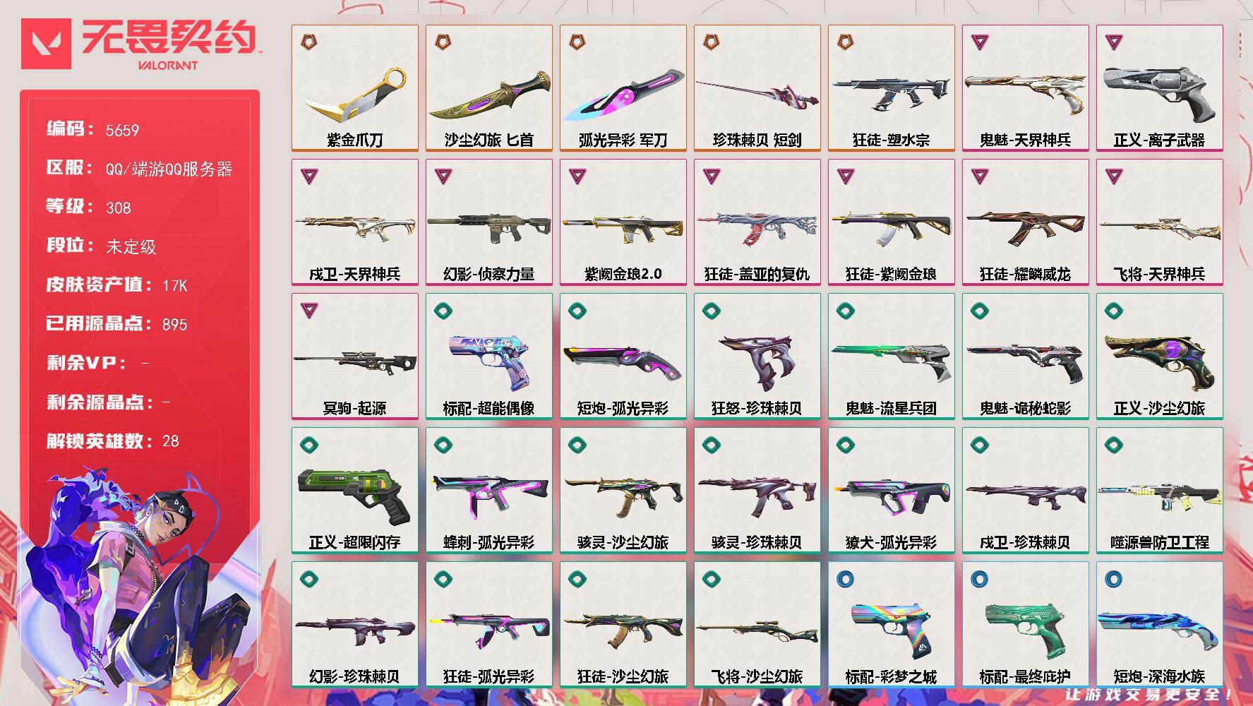 无畏契约账号QQ终极*5/卓越*10/皮肤*61/等级*308/段位:未定级/幻棱/炼狱/维斯/暮蝶/钛狐/壹决/铁