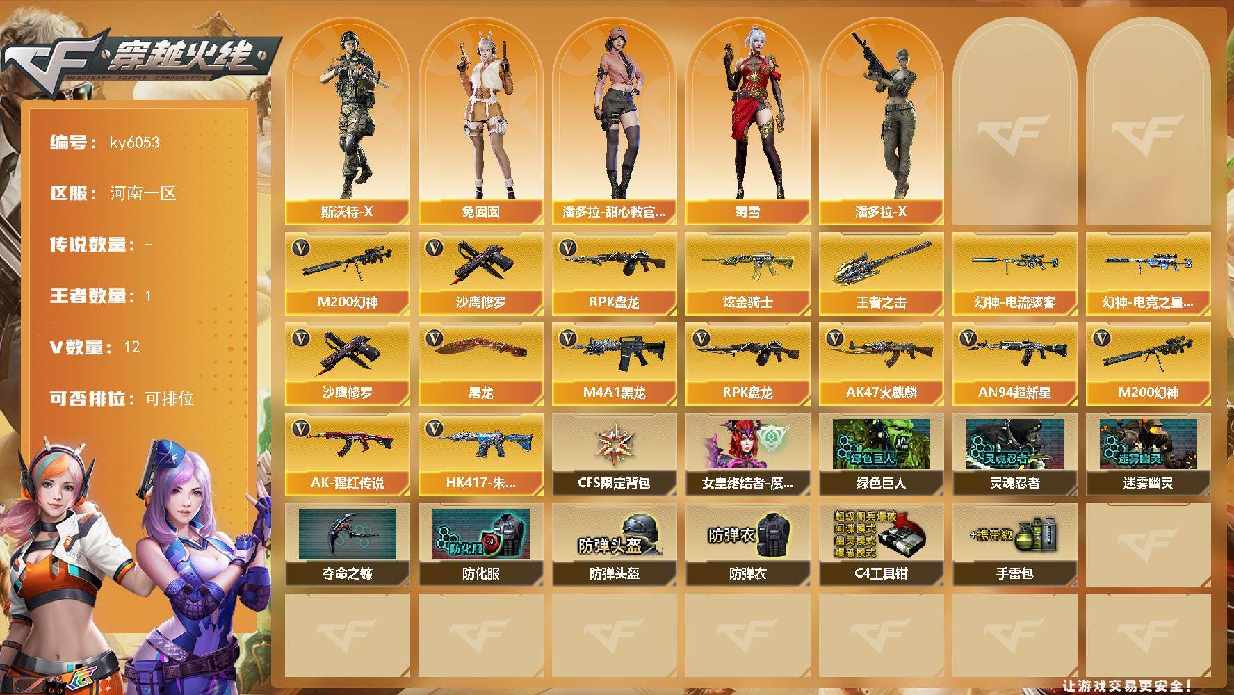 穿越火线账号北部战区河南一区河南一区-16V-1王者武器数-1炫金武器数
【热门武器】：M200-幻神，RPK-盘龙，沙鹰-修罗