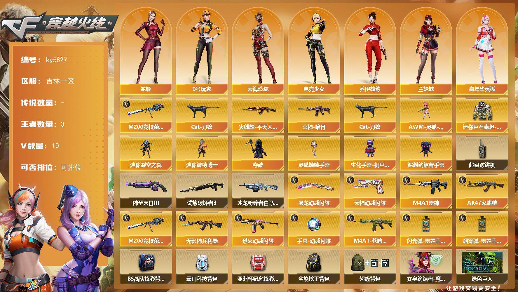 穿越火线账号北部战区吉林一区[18287367]【ky5827】吉林一区-13V-3王者武器数-0炫金武器数
【热门武器】：M200-竞技荣光，Cat-刀锋
【皮肤】：雷神-暗月，火麒麟-平天大圣
【角色】：乔伊教练，修道士，云