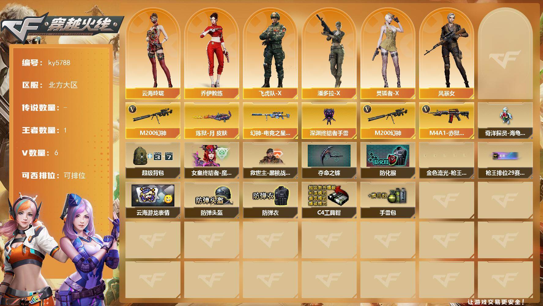 穿越火线账号北部战区北方大区[18290321]【ky5788】北方大区-7V-1王者武器数-0炫金武器数
【热门武器】：M200-幻神
【皮肤】：幻神-电竞之星 皮肤，炼狱-月 皮肤
【角色】：乔伊教练，云海玲珑，飞虎队-X，