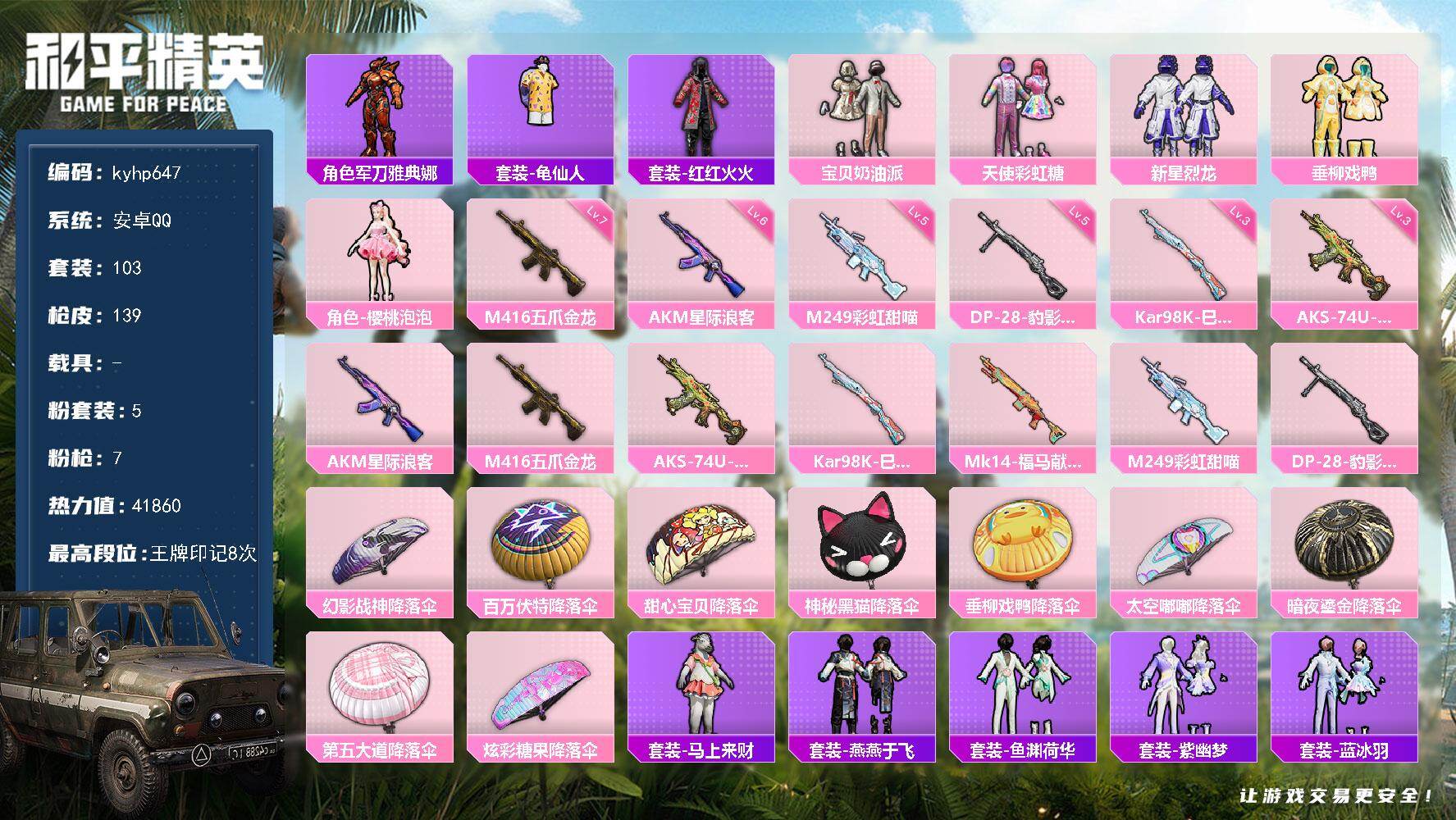 HPLX4157555和平精英账号详情图5