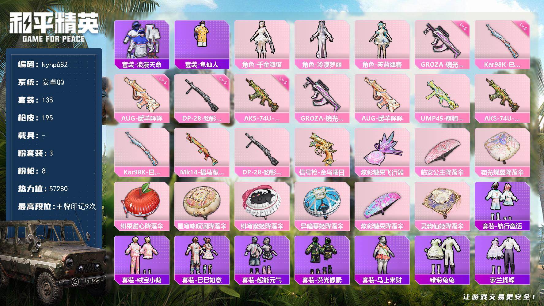 HPLX4157603和平精英账号详情图5