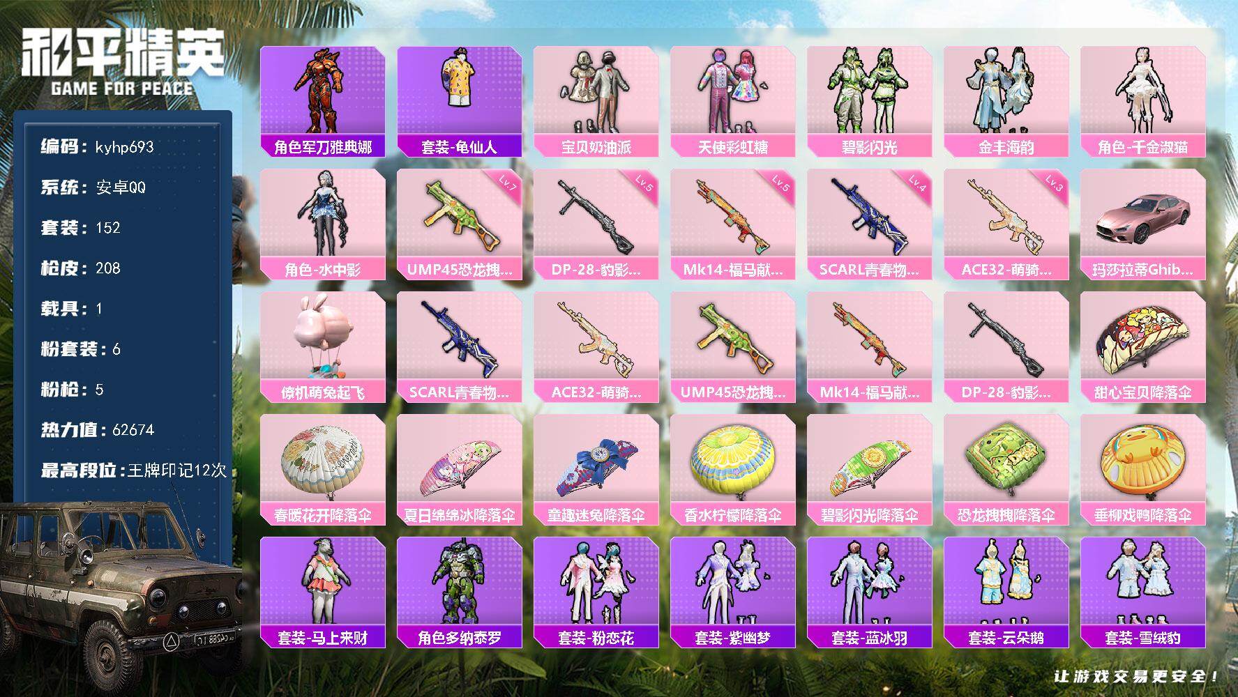 HPLX4157615和平精英账号详情图6