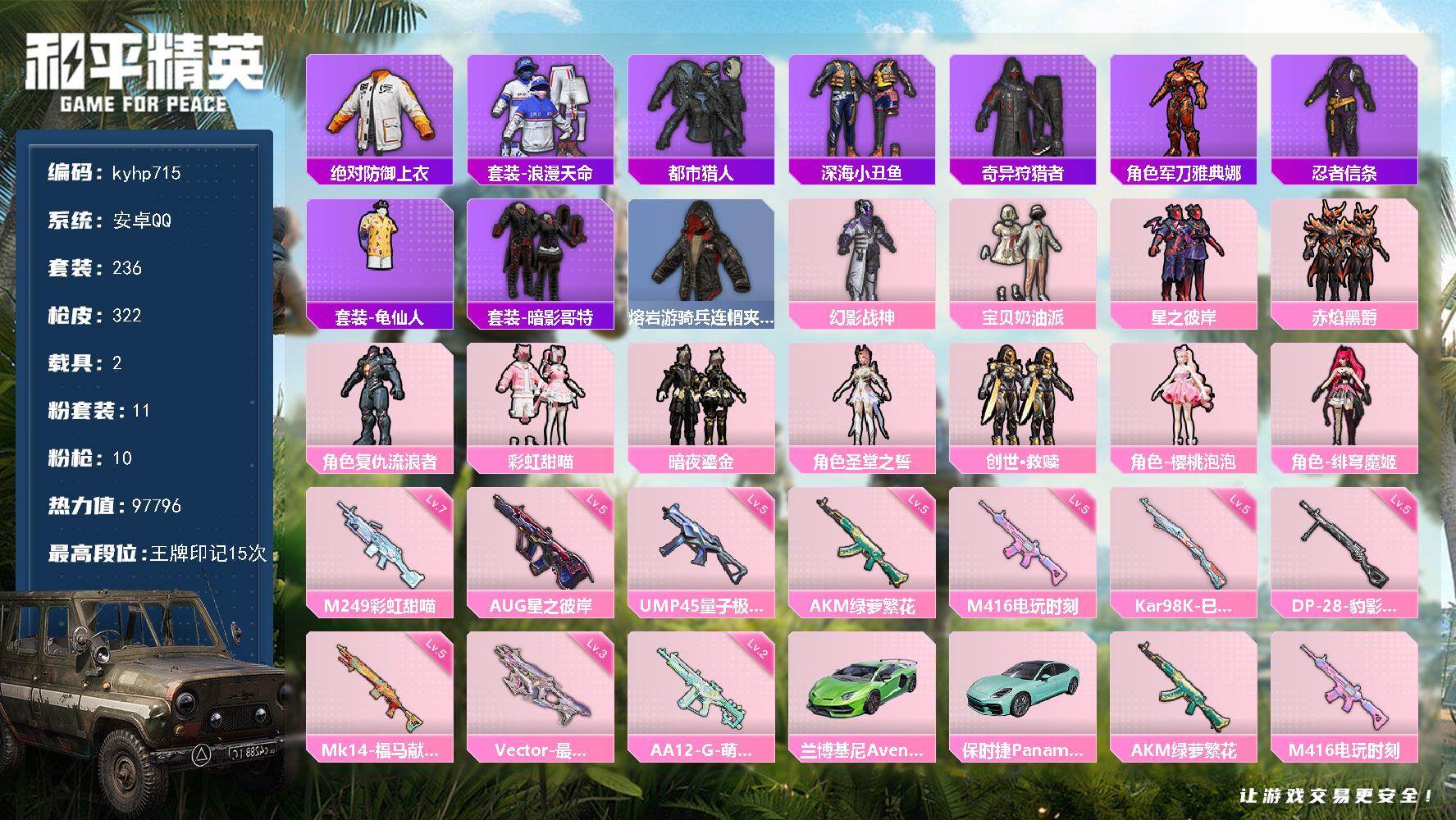 HPLX4157641和平精英账号详情图7