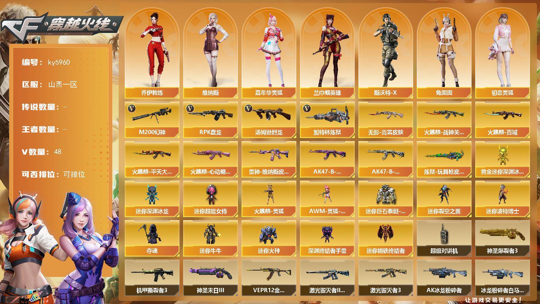 穿越火线账号北部战区山西一区[18298909]【ky5960】山西一区-50V-0王者武器数-0炫金武器数
【热门武器】：M200-幻神，汤姆逊-烈龙*2，RPK-盘龙*4，加特林-炼狱
【皮肤】：雷神-维纳斯皮肤，火麒麟-战