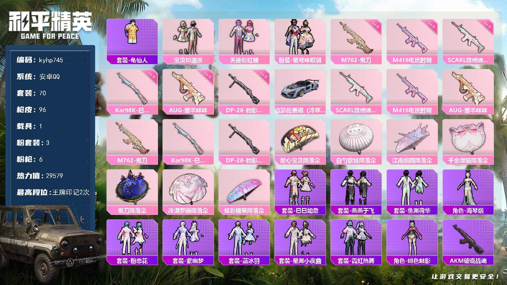 HPLX4157662和平精英账号详情图4