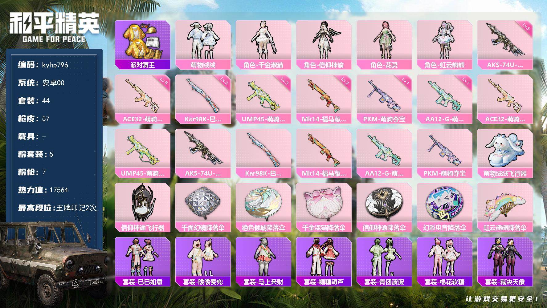 HPLX4157769和平精英账号详情图3