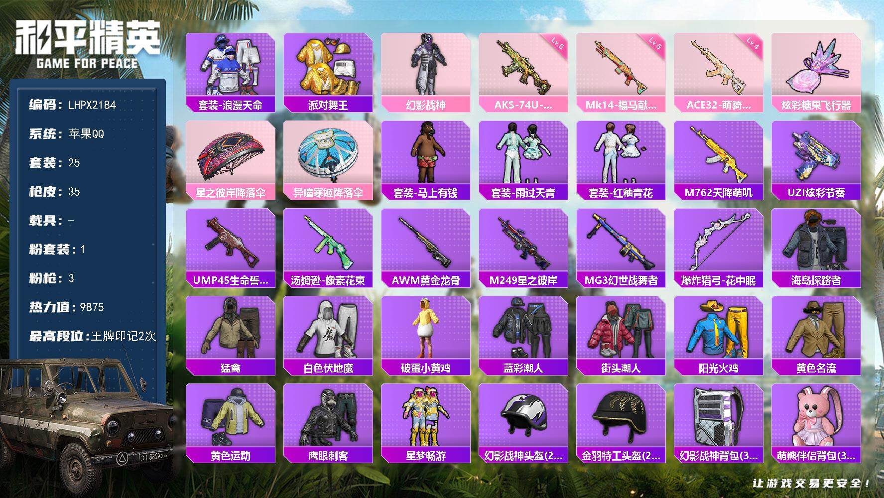 和平精英账号苹果QQ绝世印记1 【特价出售/店主推荐】苹果 手Q-1粉装-3特效枪-1粉色飞行器-9875热力值-2王牌印记-25套装-35枪皮【热门品类】：套装-浪漫天命，套装-派对舞王【粉色套装】：粉装-幻影战神【