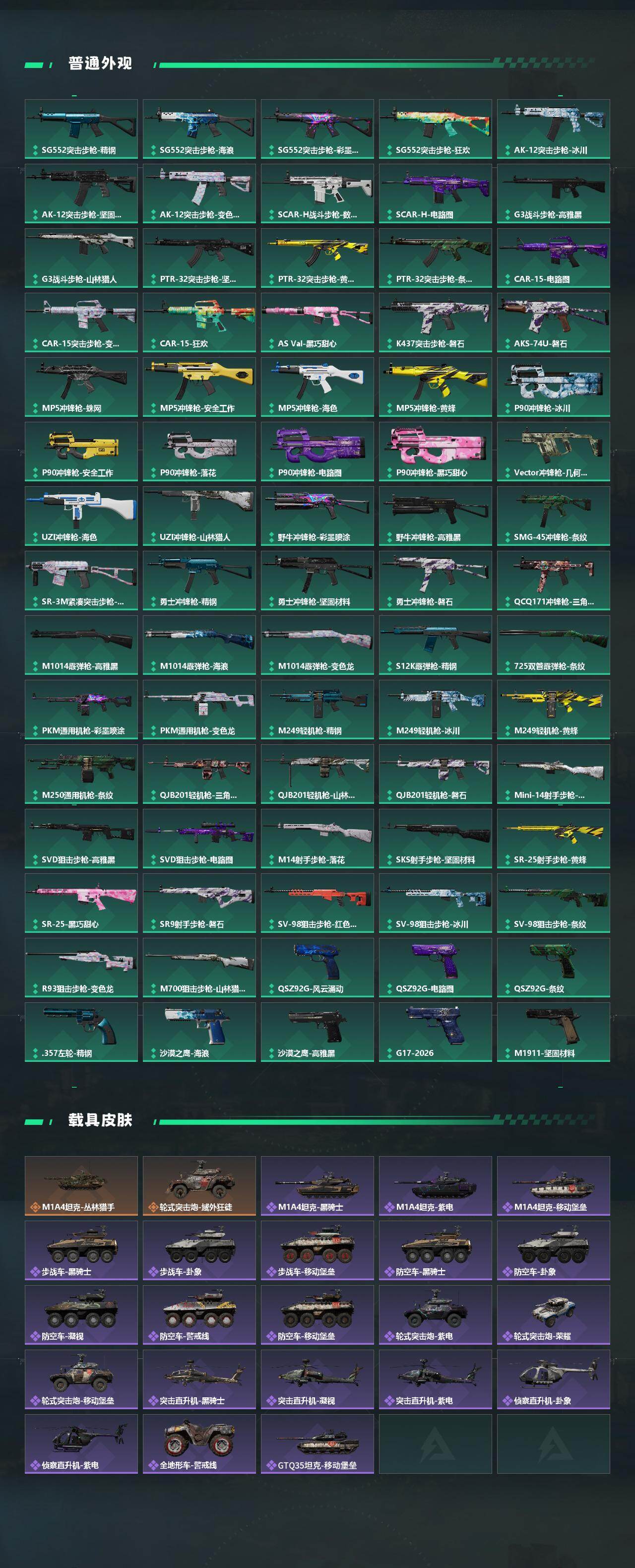 SJZQM4109767三角洲行动账号详情图5