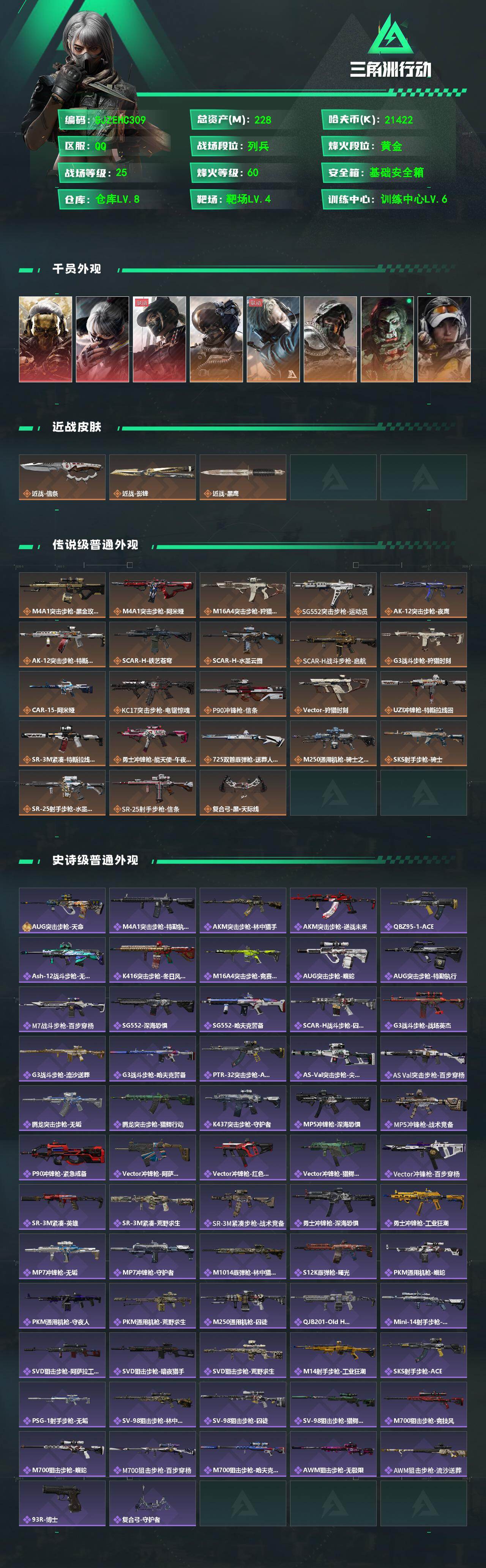 SJZQM4109767三角洲行动账号详情图3