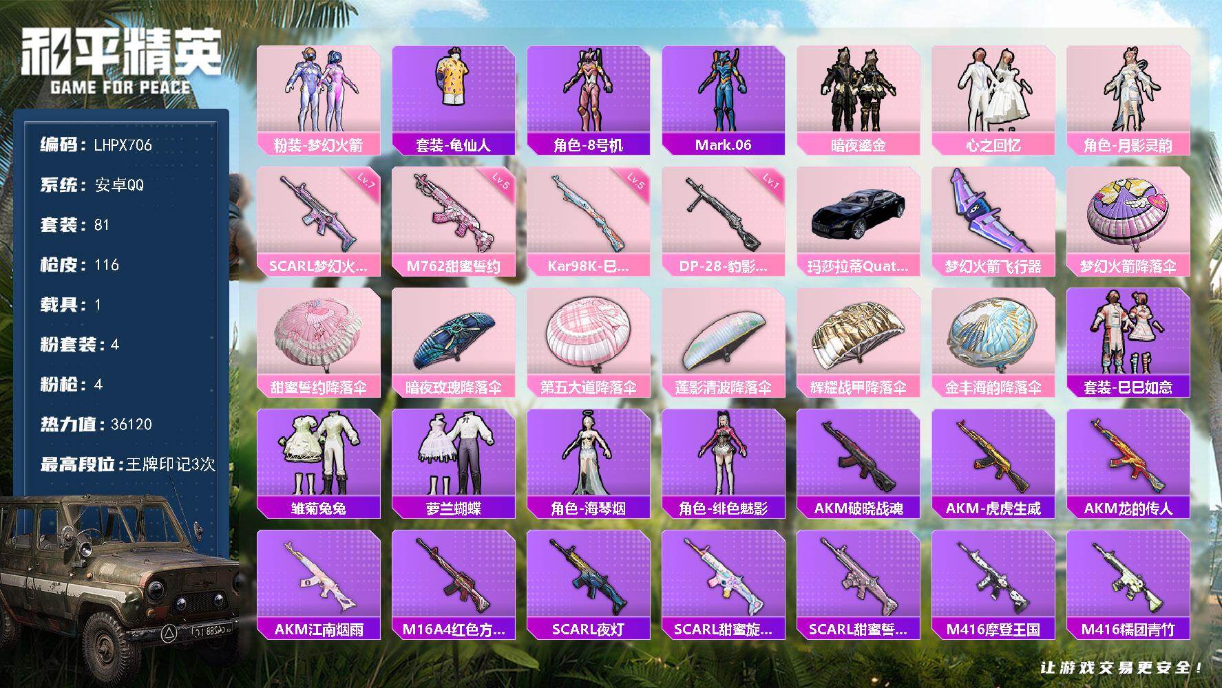 和平精英账号安卓QQ【店主推荐捡漏号！可直接换绑】安卓 手Q-4粉装-4特效枪-1载具-1粉色飞行器-36120热力值-3王牌印记-81套装-116枪皮【热门品类】：粉装-梦幻火箭，套装-龟仙人，角色-8号机，角色-M