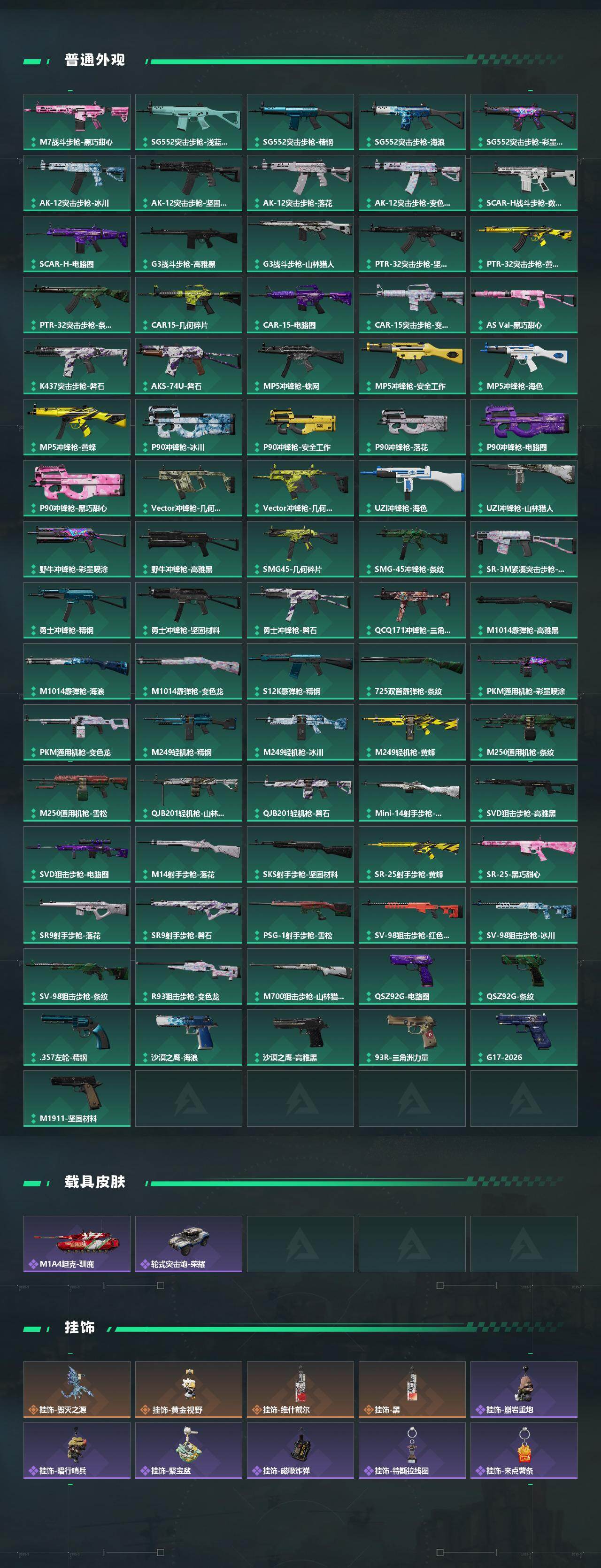 SJZQM4108900三角洲行动账号详情图5