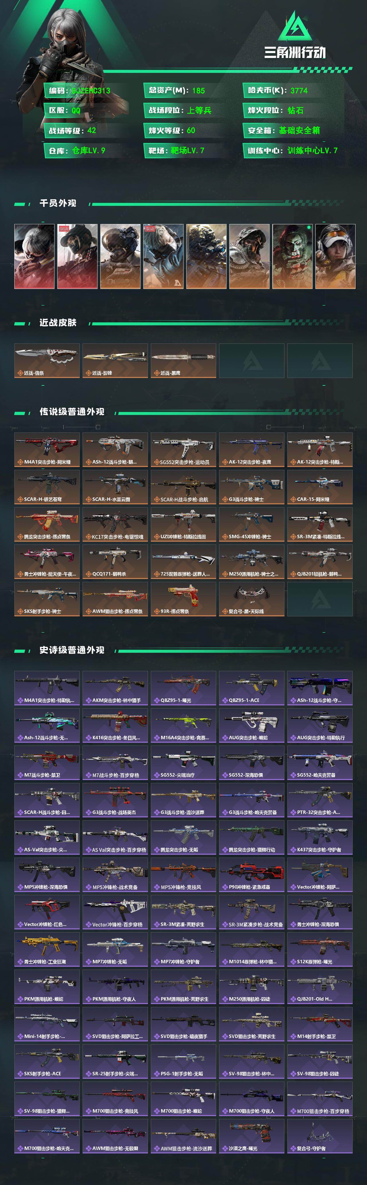 SJZQM4108900三角洲行动账号详情图3