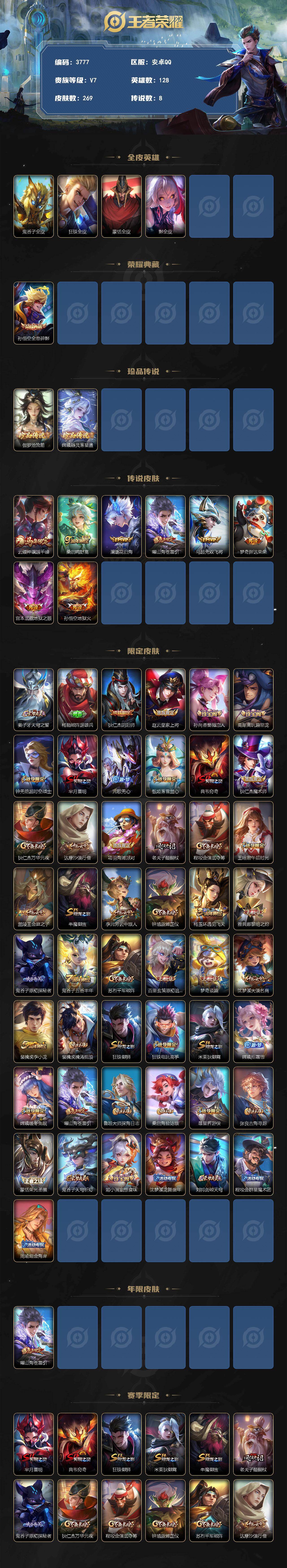 WZLX4279652王者荣耀账号详情图2