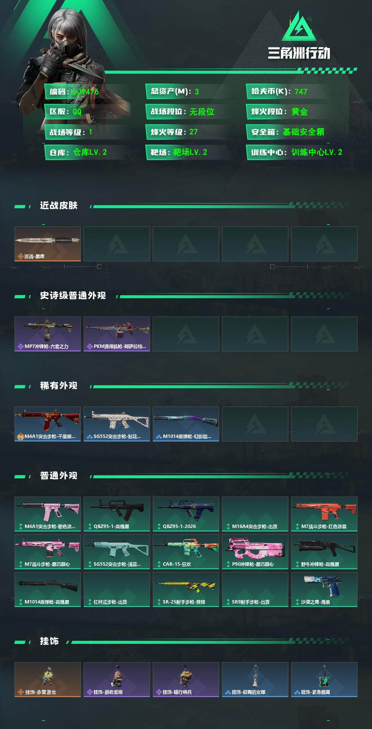 SJZEY487848三角洲行动账号详情图2